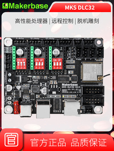 Makerbase MKS DLC32 Ó�C���� 32λESP32 WIFI ���漤���̙C
