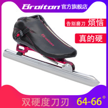 BROITON速滑冰刀鞋脱位双硬度冰刀鞋大道速滑鞋面滑冰鞋冰刀片