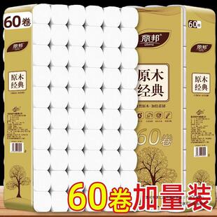60 rolls/12 rolls of Libang toilet paper roll paper wholesale small rolls of maternal and infant wood pulp toilet paper toilet paper roll paper towels