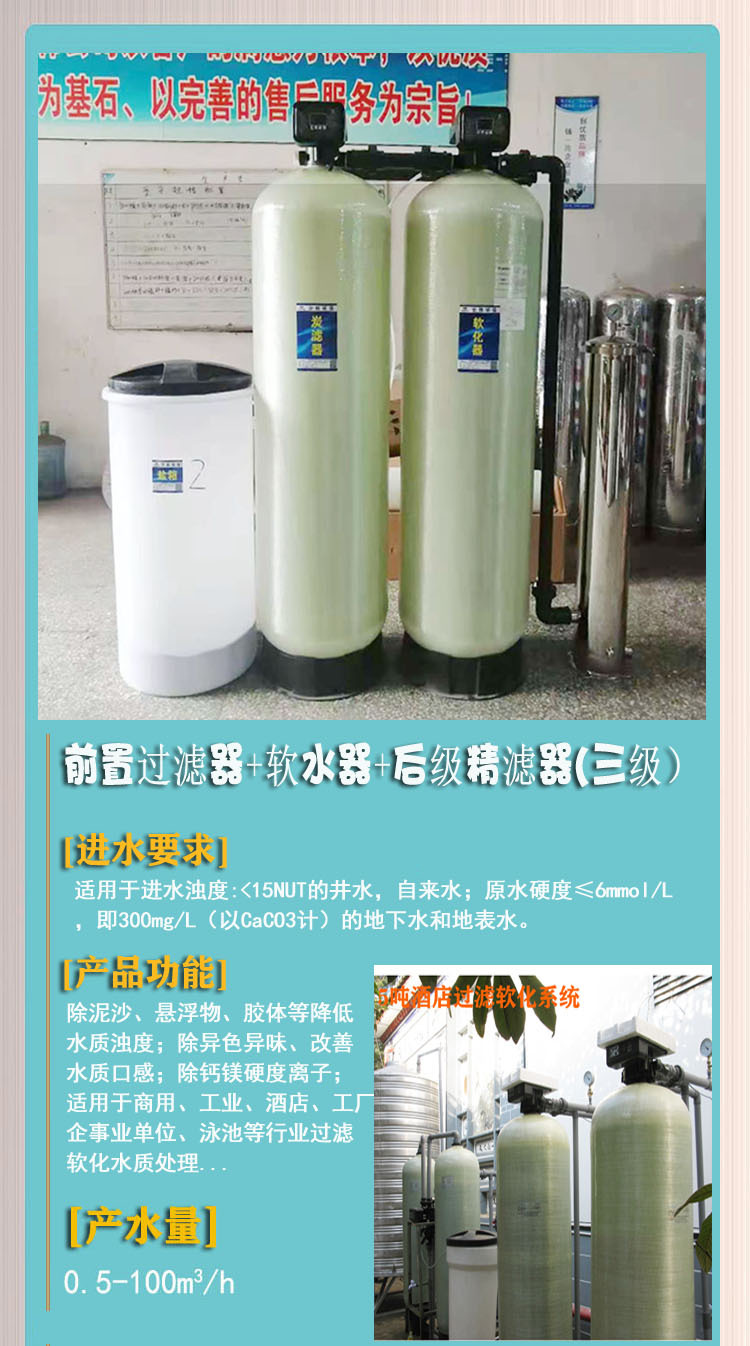 软化水处理设备005