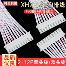 xh2.54�t���ž����ٽӾ�����26AWG���^�p�^2p-12p�����B�Ӿ�