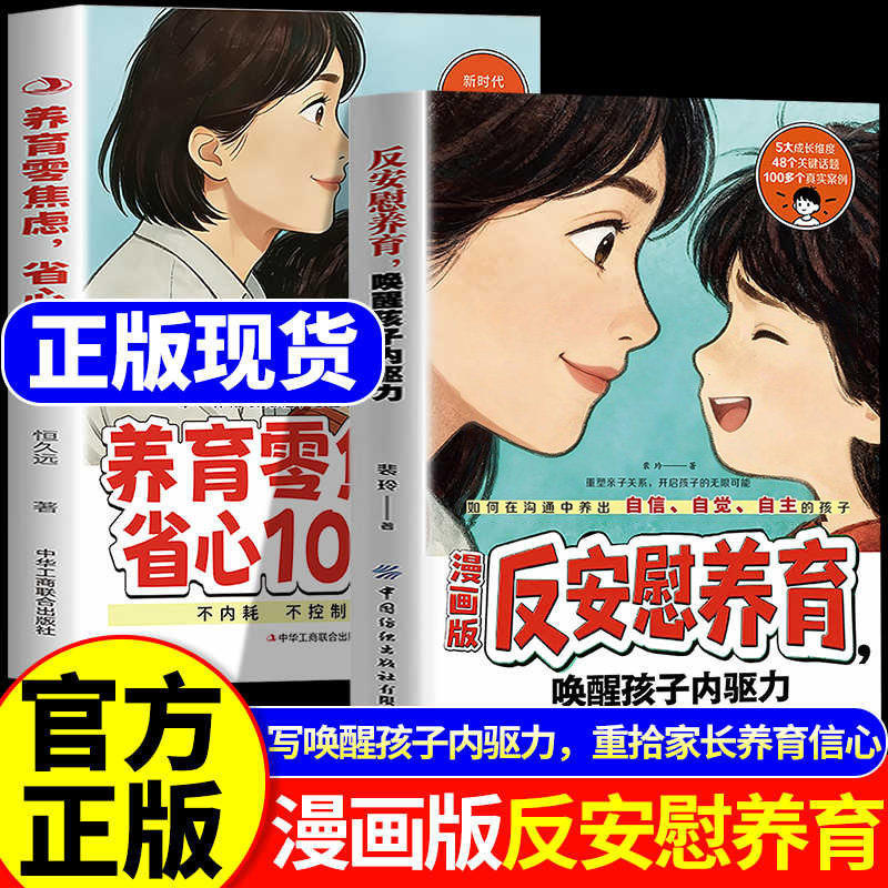 Comic version of "Anti-Comfort Parenting: Awaken Your Child's Inner Drive" - Authentic Family Education and Shared Growth Parenting Guidebook