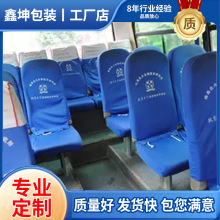 公交车客车大巴座椅套四季通用司机防尘脏出租车会议室座套车内