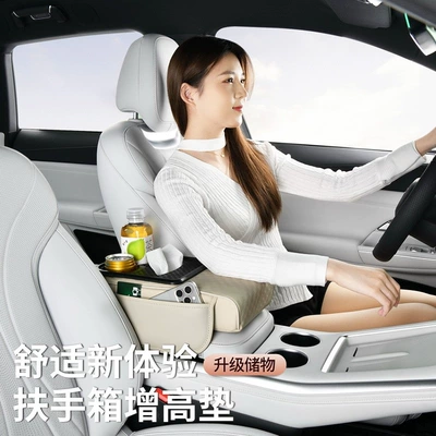 Armrest box pad, Car Booster Pad, Water Cup