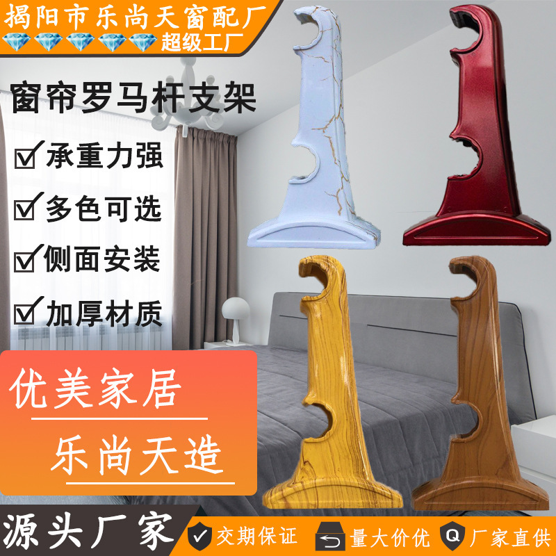 Lianke Single Code Roman Rod Bracket Plastic Bracket Curtain Accessories Curtain Rod Bracket Thickened Plastic Mounting Code