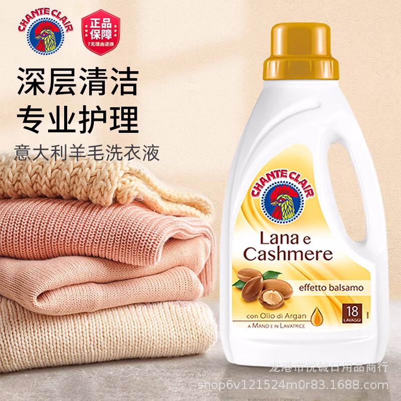 Big Rooster Wool Cashmere Special Laundry Liquid Neutral Anti-shrink Cashmere Sweater Detergent Woolen Coat Detergent Big Rooster Wool Cashmere Special Laundry Liquid Neutral Anti-shrink Cashmere Sweater Detergent Woolen Coat Detergent