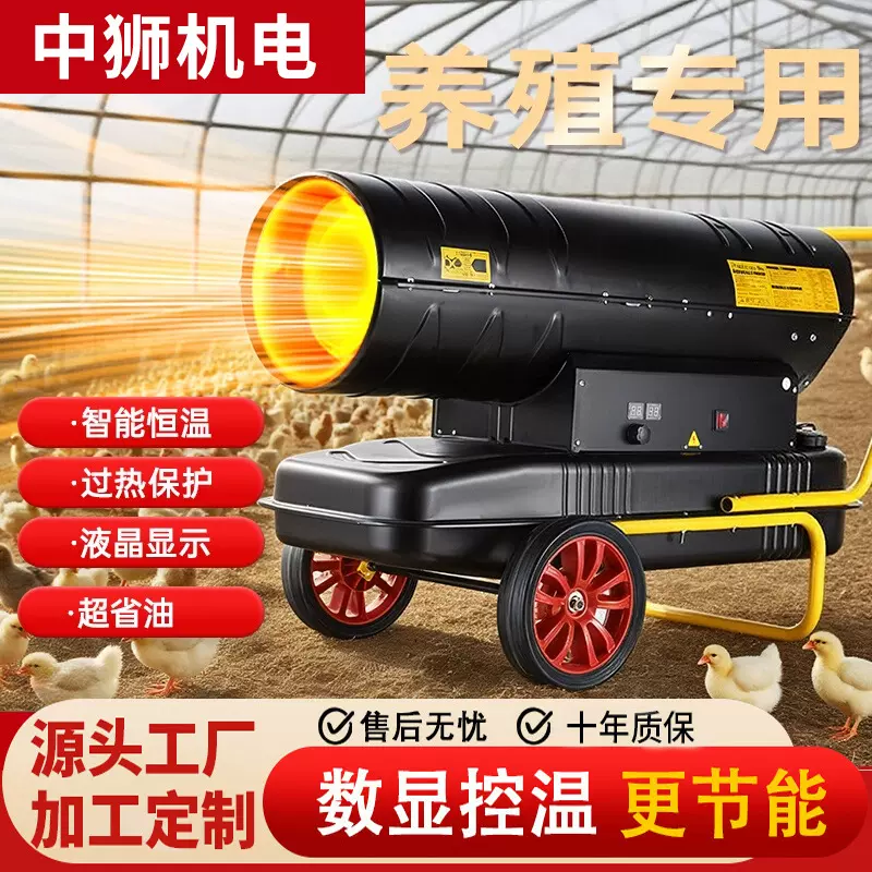 养殖场专用大面积柴油暖风机大棚燃油取暖器工业大功率增温热风机