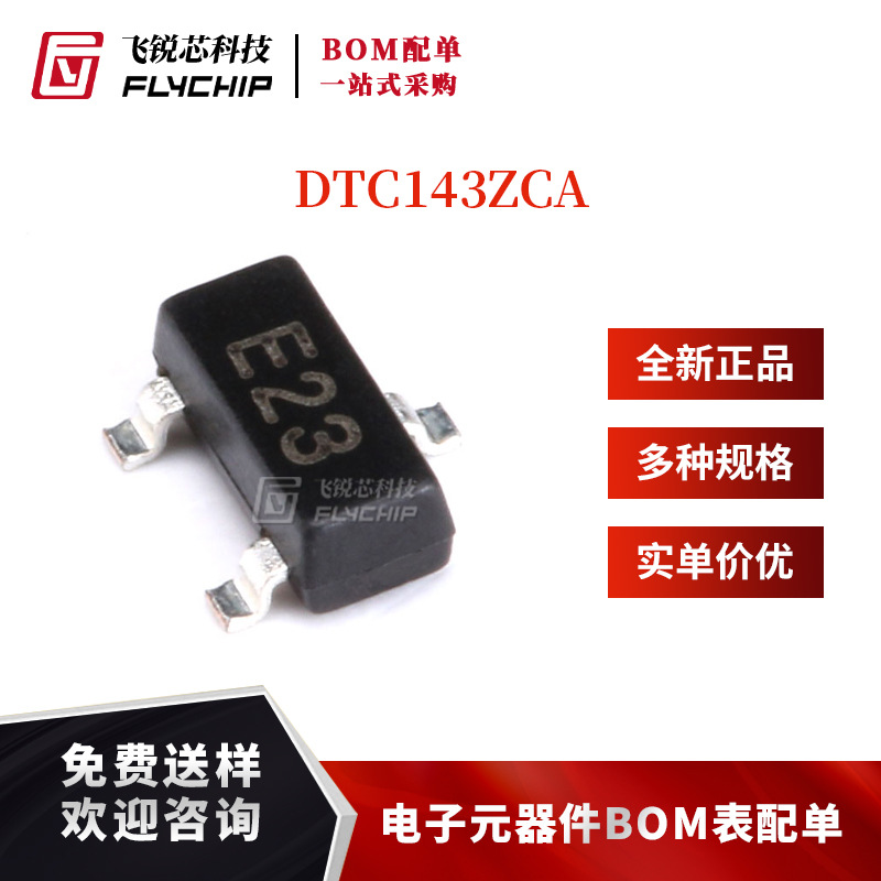 原装正品DTC143ZCA E23 SOT-23 NPN晶体管50V0.1A贴片三极管 20只