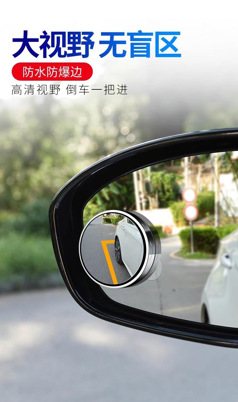 Car Rearview Mirror Small Round Mirror Adhesive Blind Spot 360-Degree Reversing High-Definition Mirror Auxiliary Mirror Driving Lane Change New Model