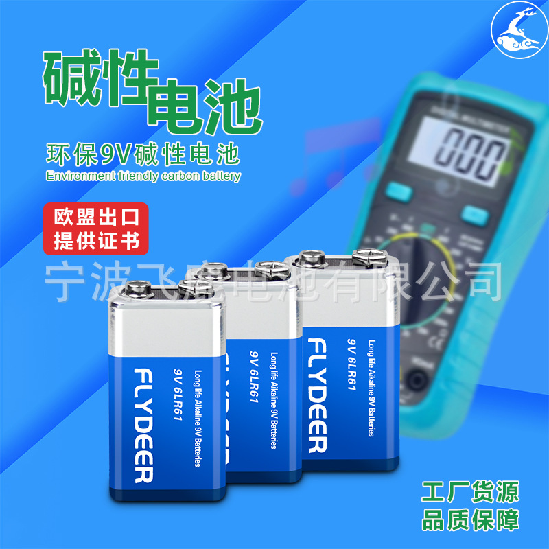 9v电池 高容量万用表电池 烟感器方形电池6lr61碱性9v干电池厂家