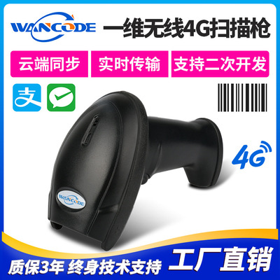 一维无线4G扫描枪物联网扫码器扫码枪4G通讯云端同步数据云扫码|ru