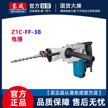 东成电动工具Z1C-FF-38电锤 800W重型冲击钻 东城冲击钻正品