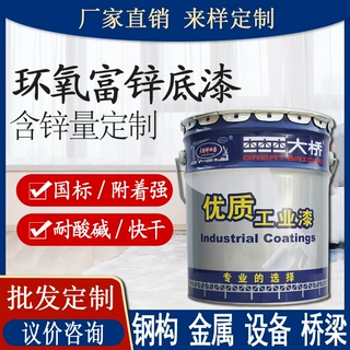 大桥油漆环氧富锌底漆 钢结构金属底漆水性工业防腐防锈涂料油漆