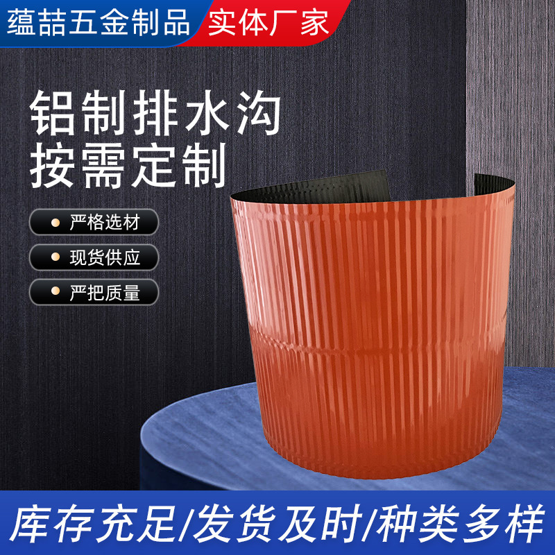 厂家速发铝制排水沟.*米医院建筑用欧泰铝凹排水屋顶瓦