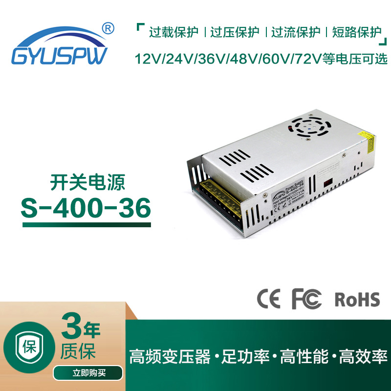 36V400W开关电源LED灯具通信设备变压器DC36V监控消防直流电源