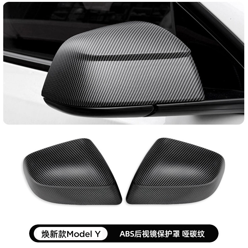 适用于25年特斯拉焕新版modelY倒车镜外壳后视镜盖装饰罩碳纹改装|undefined