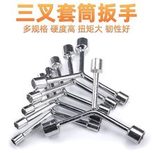 三叉套筒扳手多功能加长Y型多功能汽车三角扳手手动工具套装套管