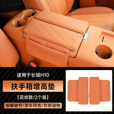 26 Haval Great Wall H10 Armrest box pad - great-wall-h10armrest-box-with-thickened-cushion2-piece-setpatterned-version