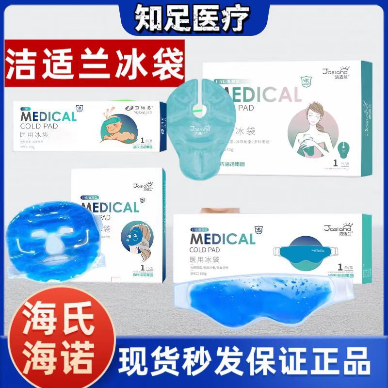 Haishi Hainuo Jiesilan 医療用アイスパック胸部冷湿布マスク顔頭二重まぶた術後乳房アイスパック|undefined