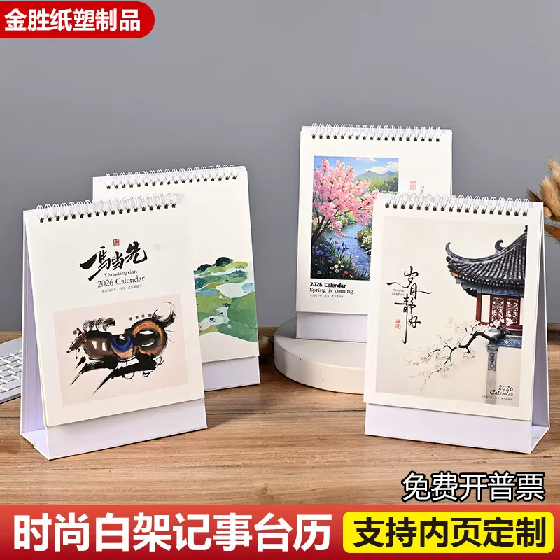 2026马年时尚白架记事台历商务广告日历银行保险专版公月历印logo