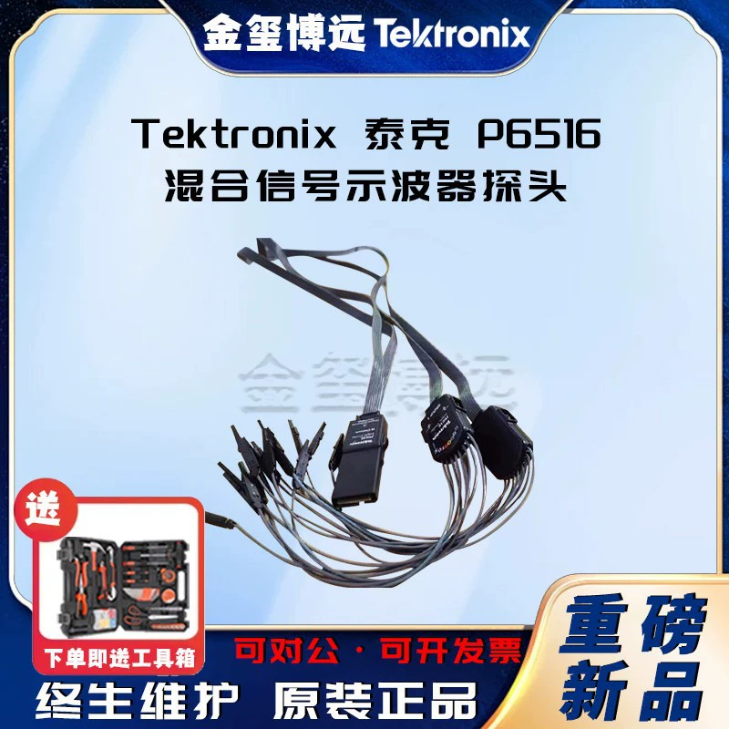 Tektronix泰克 Миксированный осциллограф, P6516