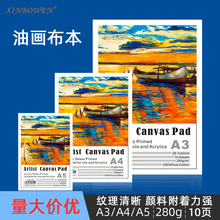 A3/A4/A5可撕胶装油画布本美术生画材厚纸板棉质写生油画布本批发