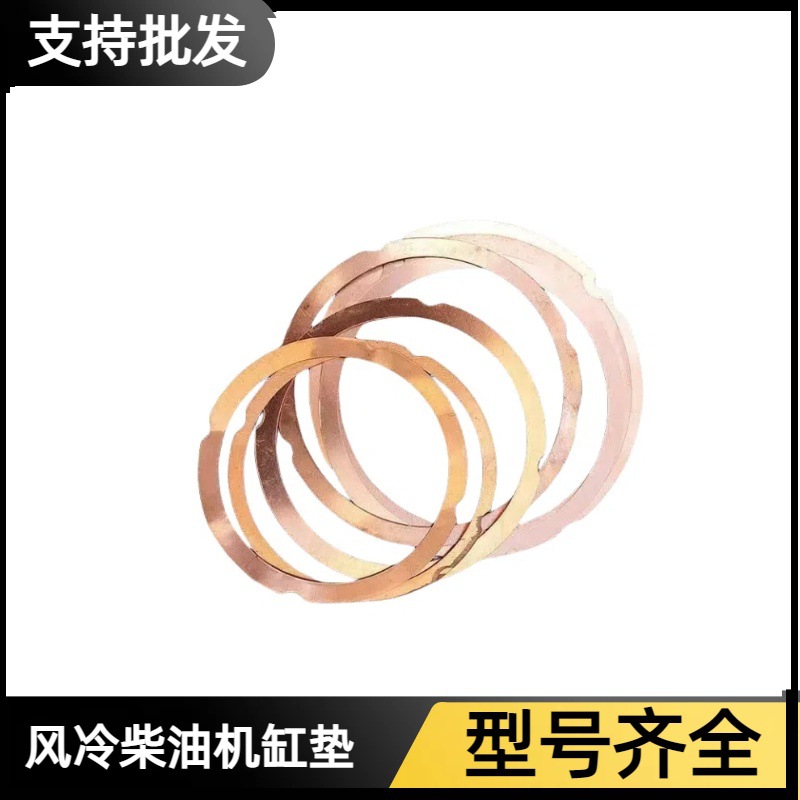 风冷柴油机 微耕机 发电机 配件 178 186 188 192缸垫 汽缸头垫片