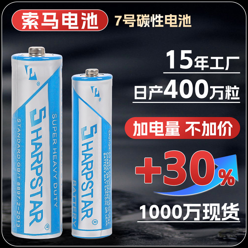 High-Energy and Durable Batteries, Mercury-Free and Environmentally Friendly Toy Batteries, Special Large-Capacity Aa Carbon Batteries for Mouse Remote Controls High-Energy and Durable Batteries, Mercury-Free and Environmentally Friendly Toy Batteries, Special Large-Capacity Aa Carbon Batteries for Mouse Remote Controls