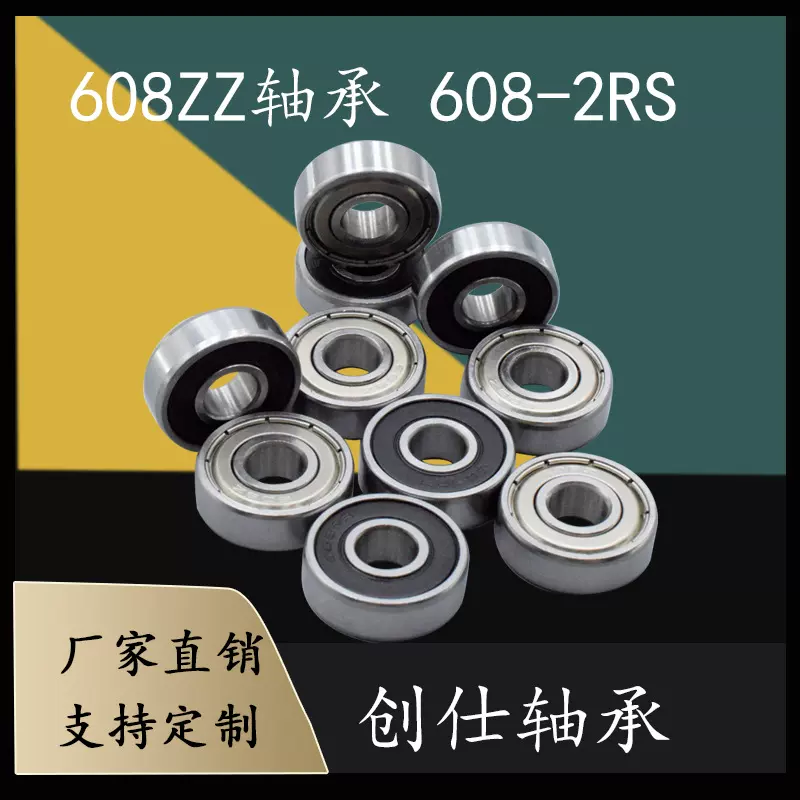 微型深沟球轴承608ZZ 608-2RS 童车滑板 溜冰鞋用8*22*7MM轴承