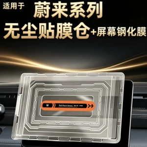 Suitable for 26 models of Nio ES8, ES6, ET5, and ET3, central control screen protector, tempered film, accessories, interior decoration, 3rd generation