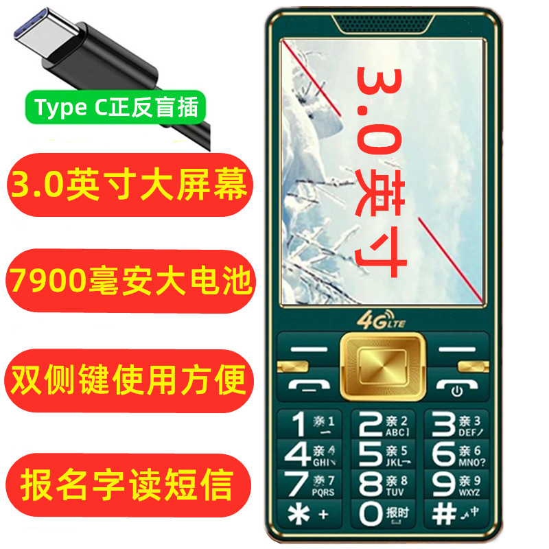 电影王3.0寸大屏大喇叭8900毫安16G全网通4G大字老年人手机5G批发