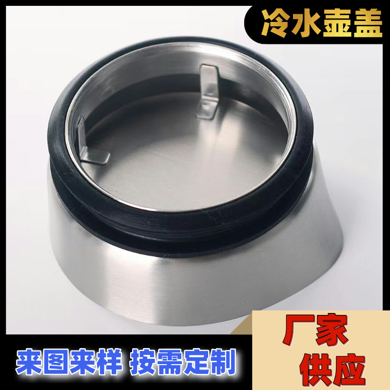 冷水壶凉水壶盖食品级硅胶盖批发304不锈钢玻璃壶盖子水壶杯盖