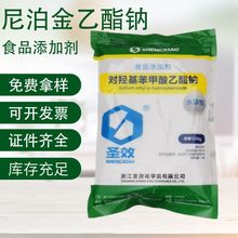 现货尼泊金乙酯钠 食品防腐剂 对羟基苯甲酸乙酯钠 食品添加剂1kg