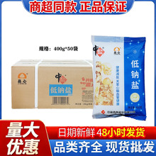 盐低钠盐盐食用中盐晶心400g整箱批发超市便利店零售批发炒菜火锅