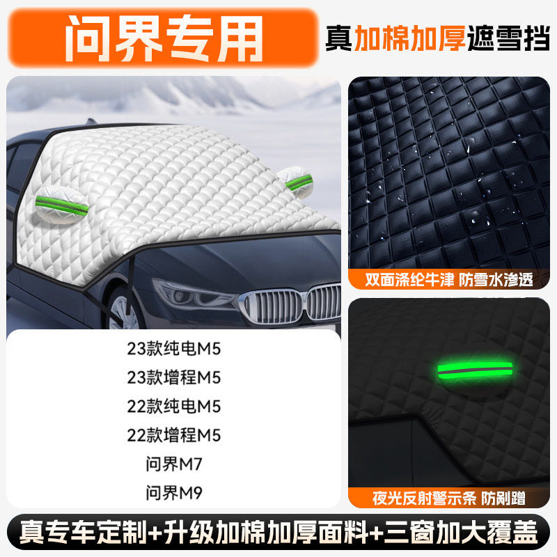 Car snow shield — Qìchē Anti-freeze Cover - extra-thick-quilt-aito-all-series-upgraded-full-coverage