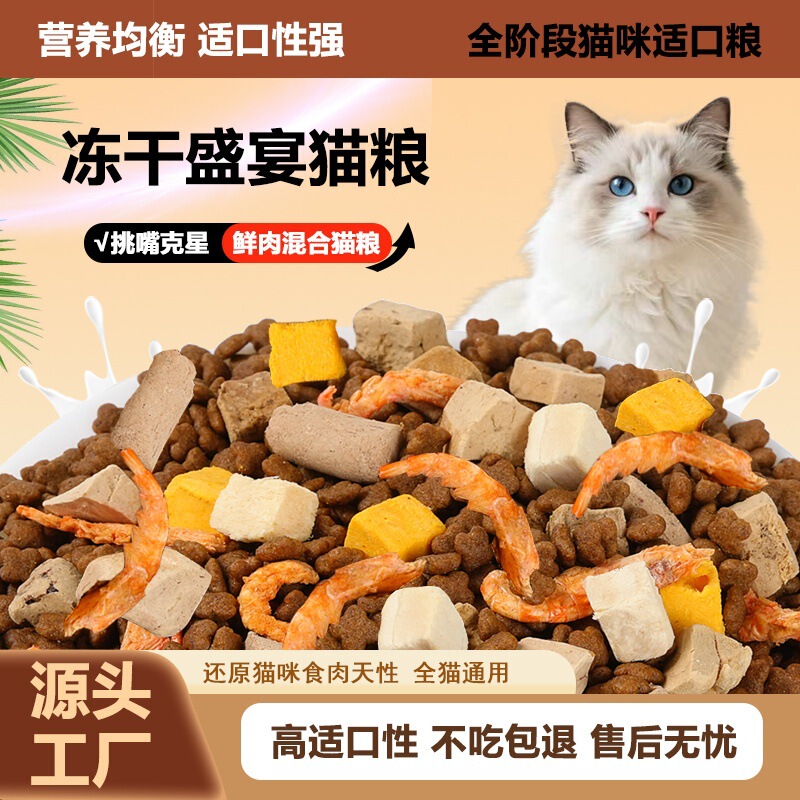 Full-Price Cat Food 5kg Affordable Packs for Adult Cats and Kittens, Nutritious Freeze-Dried Cat Food for Weight Gain, Affordable