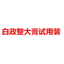 白政整大膏试用装黑金款体验装单片凝胶时迟男用软膏成人情性用品