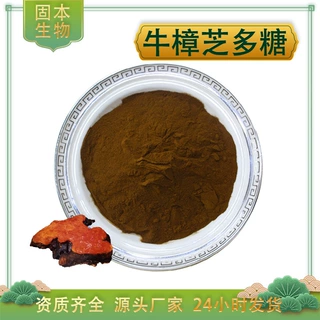 牛樟芝多糖30%牛樟芝子实体提取物牛樟芝三萜牛樟菇多糖厂家现货