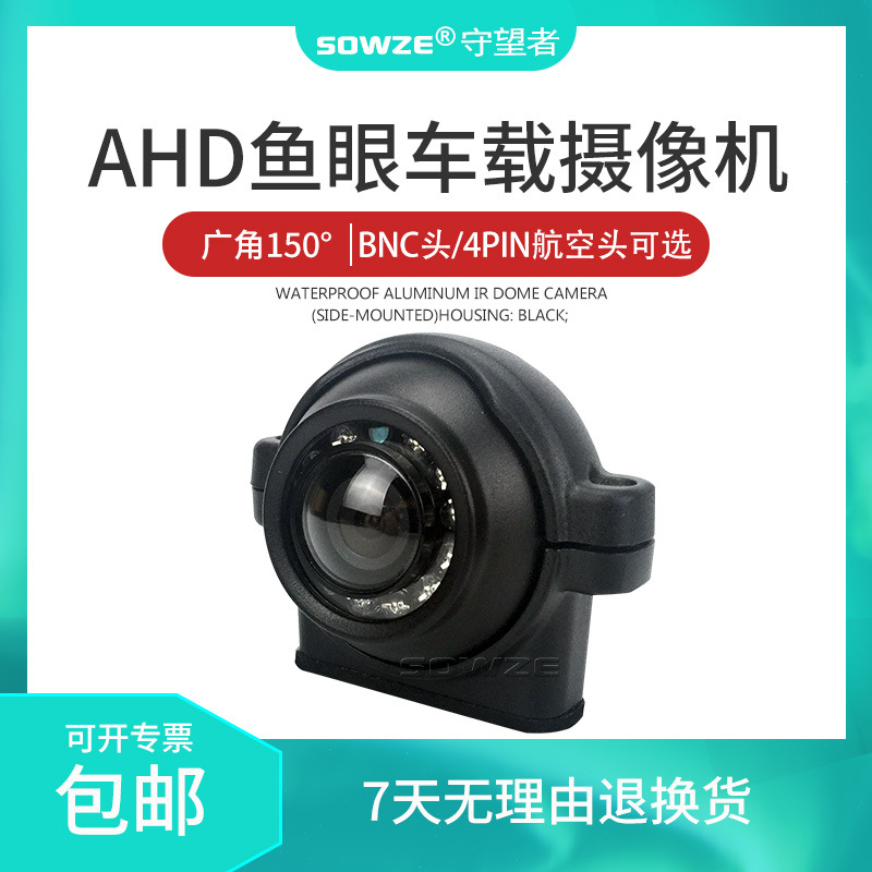 守望者厂家供应1080高清货车倒车摄像头 360度无死角车载摄像机