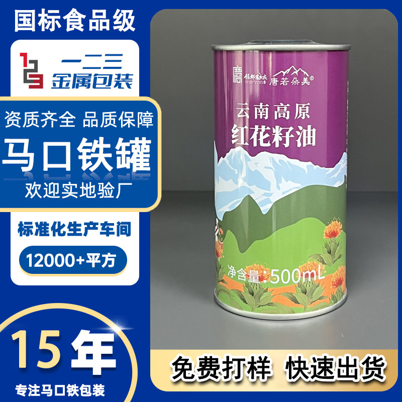 红花籽油马口铁罐冷榨高亚油酸防氧化便携装企业LOGO定制礼盒
