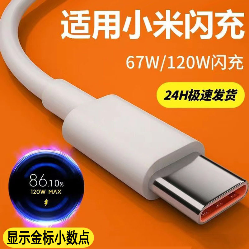 Suitable for Xiaomi 120W Data Cable Gold Standard 67W Fast Charging 6A Redmi K80 Charging Cable K60 Flash Charging Black Shark Mobile Phone