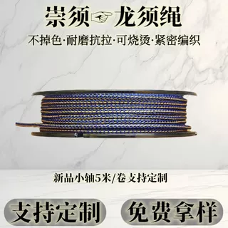 定制新品小轴崇须龙须线文玩手串穿珠线玉米绳回弹性好5米实惠装