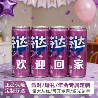 芬达定制可乐雪碧美年达激光刻字定做企业年会婚礼专属定制批发