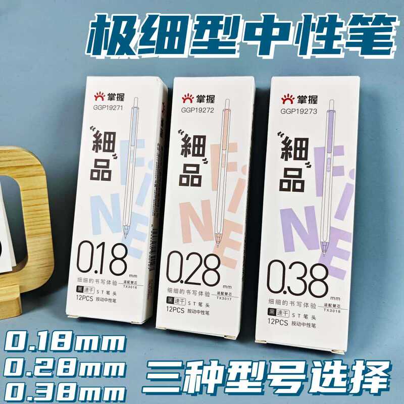 Master Fine Press Gel Pen Refill Extremely Fine Press Quick-drying Refill 0.18 0.28 0.38 Wholesale