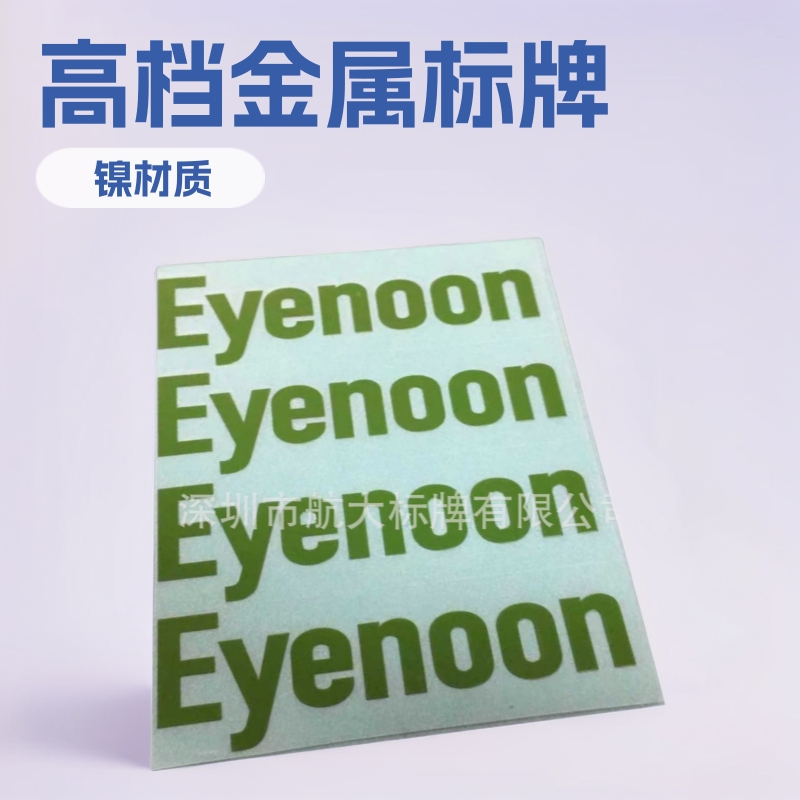 高档电器金属logo标牌 铜镍铭牌标贴 设备超薄电铸标贴