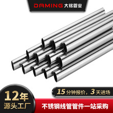 定制201不锈钢线管加厚316不锈钢电线管导线用JDG304不锈钢穿线管