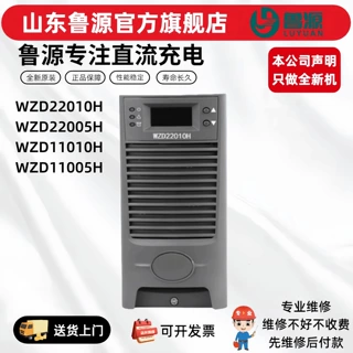 直流屏充电模块WZD22010H/22005H/11005H/11010H监控WZD411C/400C