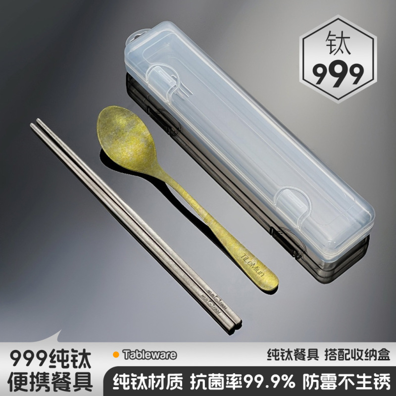 纯钛勺子筷子三件套户外便携餐具学生抗菌钛餐具高档收纳套装跨境|undefined