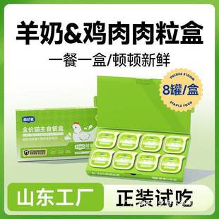 Cool Dad's Staple Food Lunch Box Full Price Wet Food Chicken Goat Milk Meat Mousse Young Adult Cat Nutrition Hypoallergenic