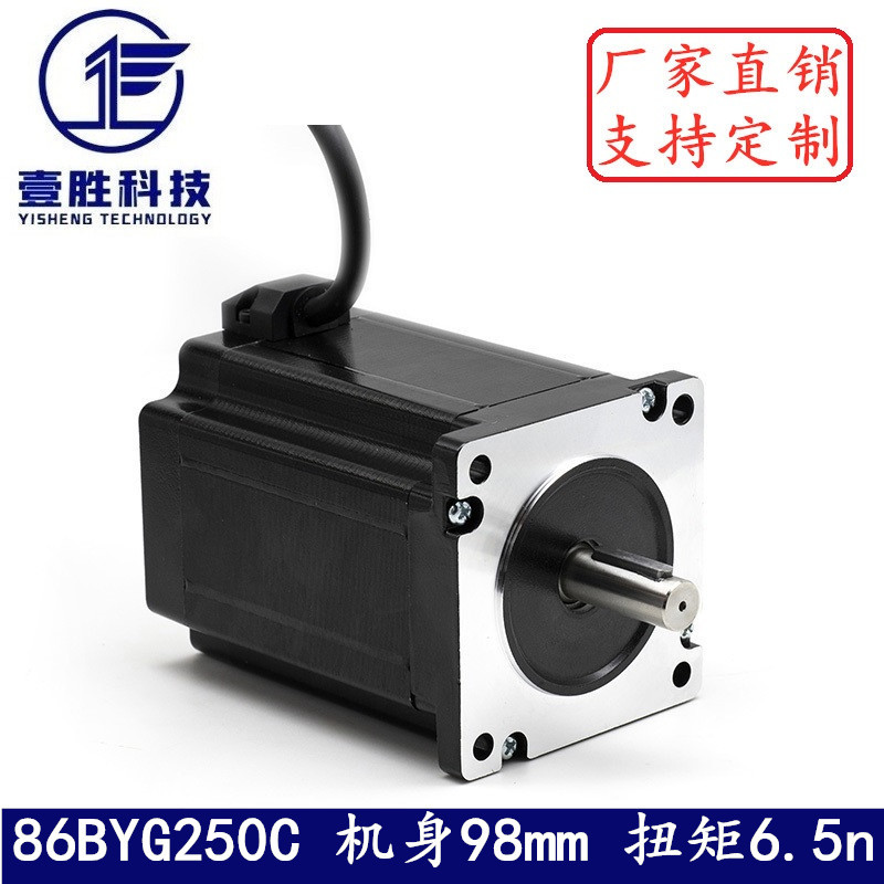 86步进电机 86BYG250C 大力矩6.5N.m 机身高98mm 雕刻机 数控机床